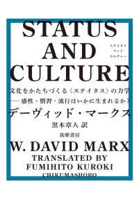 ＳＴＡＴＵＳ　ＡＮＤ　ＣＵＬＴＵＲＥ―文化をかたちづくる“ステイタス”の力学　感性・慣習・流行はいかに生まれるか？