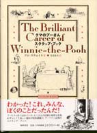 クマのプーさんスクラップ・ブック