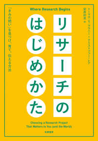 リサーチのはじめかた―「きみの問い」を見つけ、育て、伝える方法