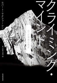 クライミング・マインド - 山への情熱の歴史