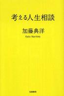 考える人生相談