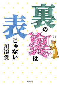 裏の裏は表じゃない 単行本