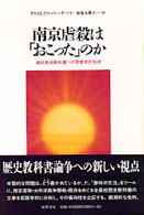 南京虐殺は「おこった」のか - 高校歴史教科書への言語学的批判