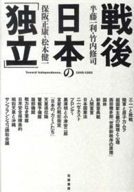 戦後日本の「独立」