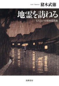 地霊を訪ねる - もうひとつの日本近代史