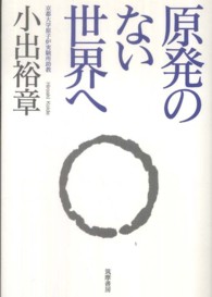 原発のない世界へ