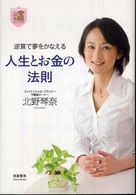 お宝不動産セミナーブック<br> 逆算で夢をかなえる人生とお金の法則