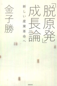 「脱原発」成長論 - 新しい産業革命へ