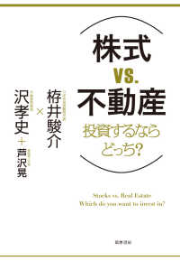 株式ｖｓ．不動産　投資するならどっち？