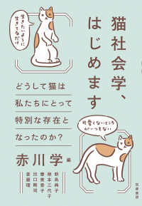 猫社会学、はじめます - どうして猫は私たちにとって特別な存在となったのか？