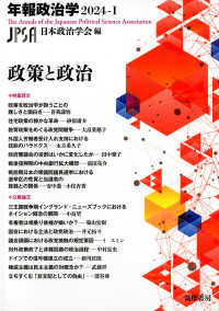 政策と政治 年報政治学