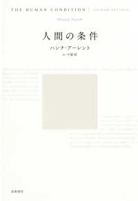 人間の条件