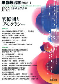 官僚制とデモクラシー 年報政治学