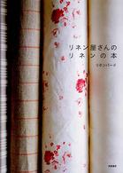 リネン屋さんのリネンの本