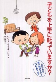 子どもを上手に叱っていますか？ - しあわせな親子関係を作るコツ教えます