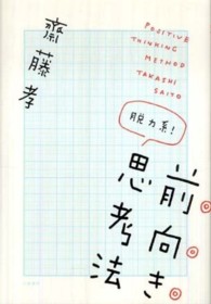 脱力系！前向き思考法