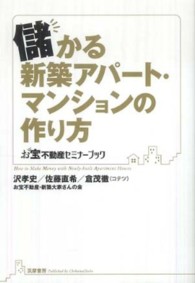 お宝不動産セミナーブック<br> 儲かる新築アパート・マンションの作り方
