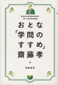 おとな「学問のすすめ」