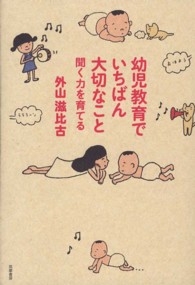 幼児教育でいちばん大切なこと - 聞く力を育てる