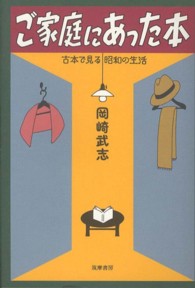 ご家庭にあった本―古本で見る昭和の生活