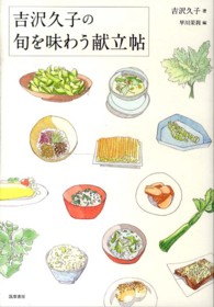吉澤久子 による検索結果 紀伊國屋書店ウェブストア オンライン書店 本 雑誌の通販 電子書籍ストア 吉澤久子 による検索結果 紀伊國屋書店ウェブストア オンライン書店 本 雑誌の通販 電子書籍ストア