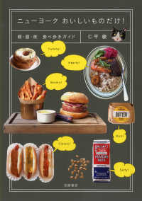 ニューヨークおいしいものだけ！ - 朝・昼・夜　食べ歩きガイド