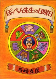 ぽっぺん先生の日曜日