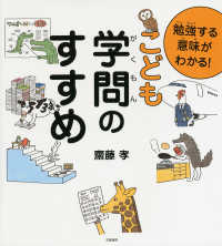 勉強する意味がわかる！こども学問のすすめ