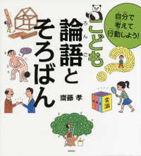 自分で考えて行動しよう！こども論語とそろばん