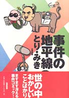 事件の地平線