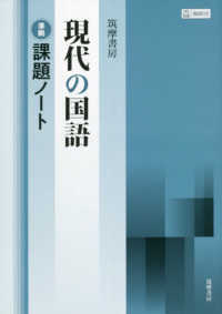 筑摩書房現代の国語準拠課題ノート - 筑摩現国７１２準拠