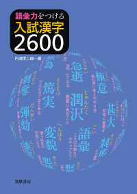 語彙力をつける入試漢字２６００