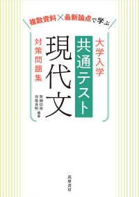 大学入学共通テスト現代文対策問題集 - 複数資料×最新論点で学ぶ