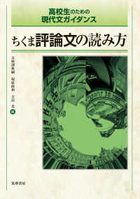 ちくま評論文の読み方 - 高校生のための現代文ガイダンス