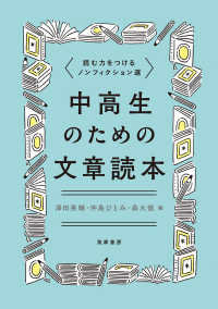 中高生のための文章読本 - 読む力をつけるノンフィクション選