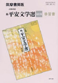 ５９４新平安文学選改訂版　学習書 ガイド