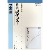 精選現代文改訂版学習書 - 筑摩書房版０４４