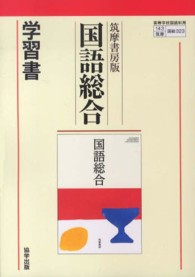 ３２３国語総合