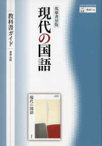筑摩書房版現代の国語教科書ガイド