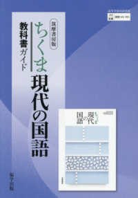 ちくま現代の国語　教科書ガイド 教科書関連