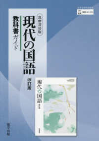 現代の国語改訂版　教科書ガイド 教科書関連