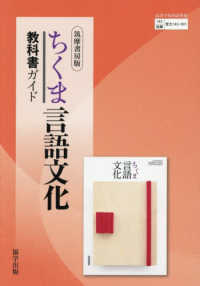 ちくま言語文化　教科書ガイド 教科書関連