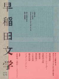 早稲田文学 〈２０１９年冬号〉 シリーズ特集第１回：ポストフェミニズムからはじめる