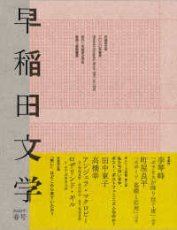早稲田文学 〈２０２０年春号〉 シリーズ特集第２回：私たちはいまや、ポスト・ポストフェミニズ