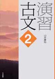 演習古文 〈２〉