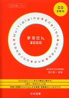 まるたん３０００ （５版）