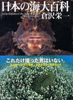 日本の海大百科