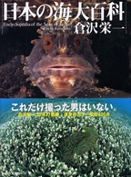 日本の海大百科