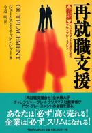 再就職支援 - ビジネスマンと企業のためのアウトプレースメント