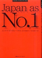 ジャパンアズナンバーワン